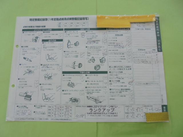 法定12ヵ月点検!丁寧なメンテナンスが受けられます②
