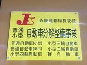 陸運局認証工場完備です！お車のお困りごとなら何でもご相談ください！