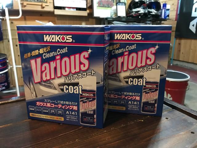 ワコーズ製品多数取り扱いしております！