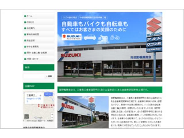 有限会社　菰野輪業商会20