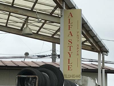 アルファスタイルの画像