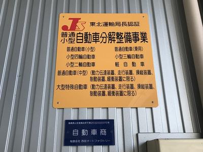 陸運局認証工場