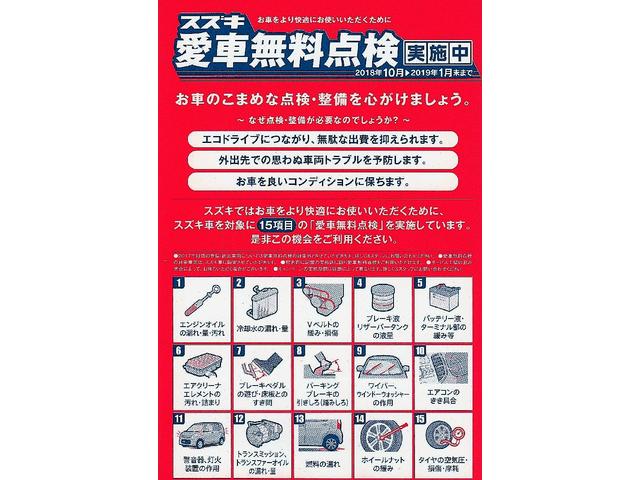 スズキ愛車無料点検 キャンペーン 日常点検 宮崎市 佐土原町 有限会社高山自動車 グーネットピット