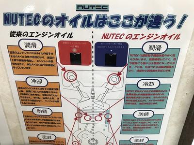 ＮＵＴＥＣ取扱い