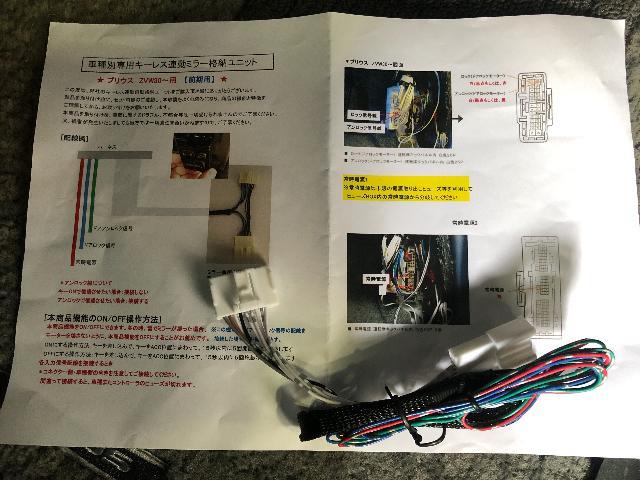 トヨタ 30プリウス 前期 オート格納ミラーキット
取付 新潟市北区