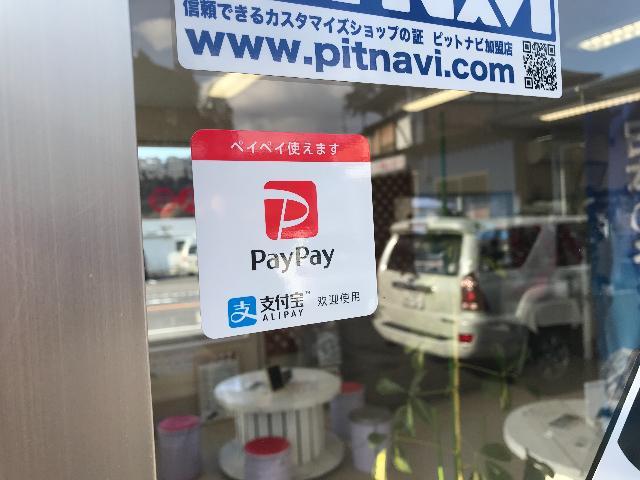 paypayが利用可能になりました