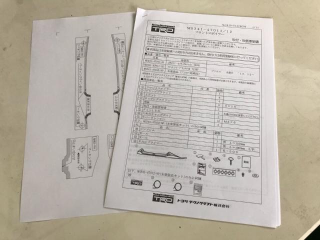 トヨタ プリウス TRDリップスポンサー取付 部品持込 バンパー加工 福島県 白河 車両カスタム 鈑金修理 中古車販売