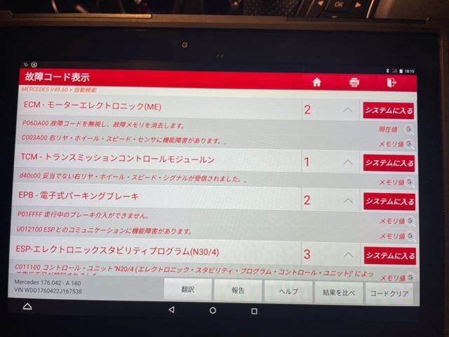 メルセデスベンツ　Aクラス　W176  エンジンチェックランプ点灯　ESP/ABS警告灯　プレセーフ機能制限　パワステが効かない　福島県　白河市　輸入車修理　輸入中古車販売店