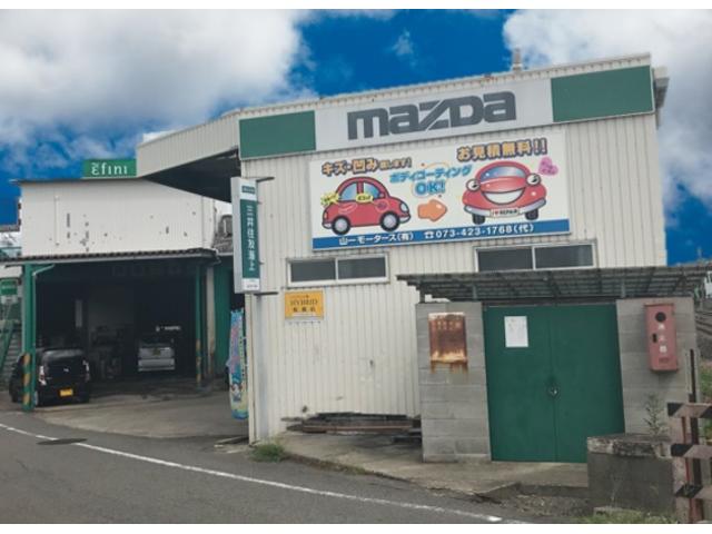 山一モータース有限会社