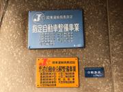 所沢自動車7
