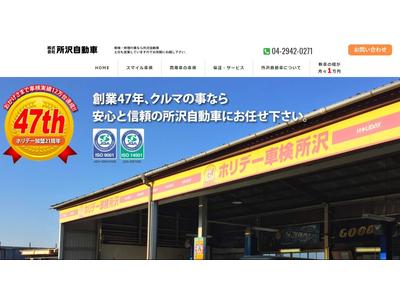 当社ホームページもご覧ください！