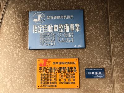 国土交通省指定工場！