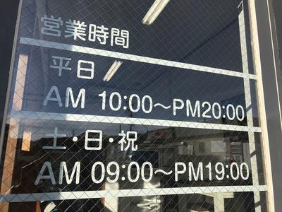 土・日も営業しています