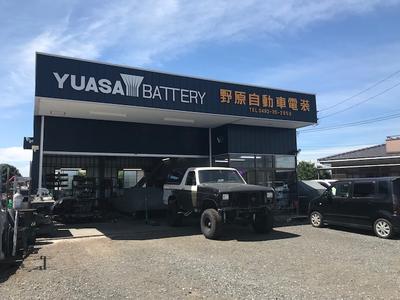 野原自動車電装の画像