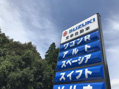 宝幸自動車の画像