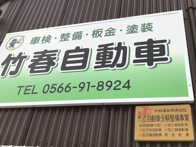 陸運局認証工場