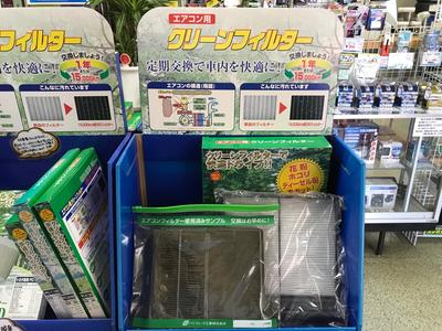 エアコンフィルターの交換もお任せください