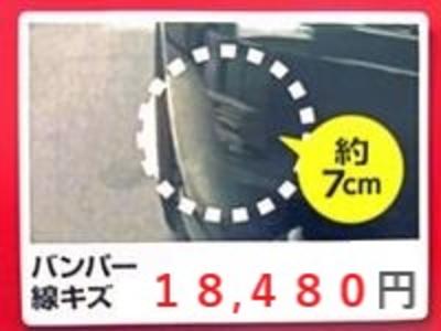 バンパー線キズ　約７ｃｍ