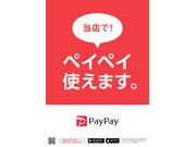 ＰａｙＰａｙ使えます！（＊’▽’）