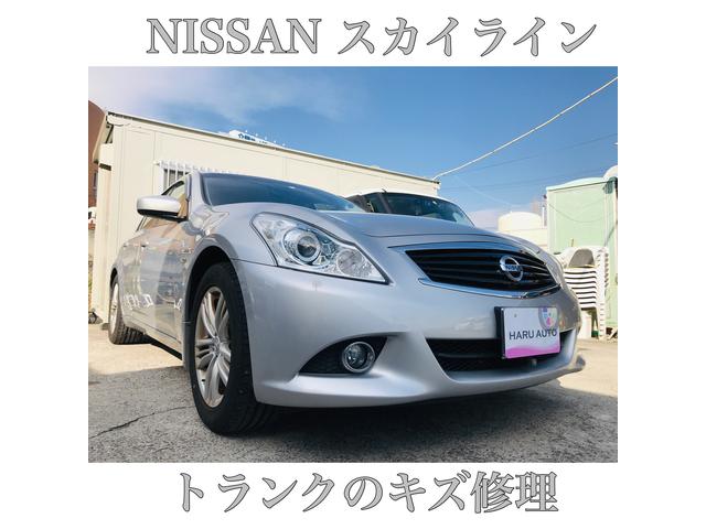 NISSAN　スカイライン　トランク　キズ修理　鈑金塗装　茨木市