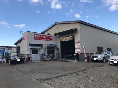 タイヤショップ マツオカの画像