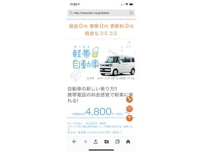 乗った分だけ課金の軽帯自動車近日スタート