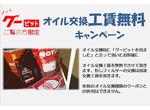 オイル交換 工賃無料 キャンペーン!