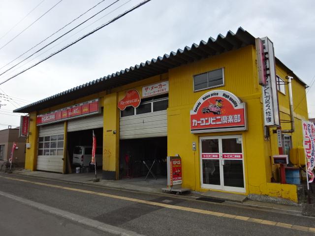カーコンビニ倶楽部　すずらん