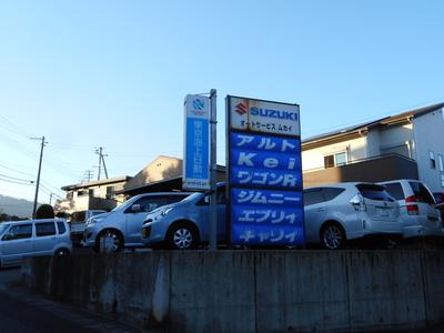 株式会社オートサービスムカイの画像