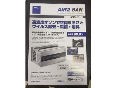 オゾン発生器でコロナ対策実施中！！