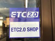 ＥＴＣ２．０の取扱店ですので、お気軽にどうぞ！