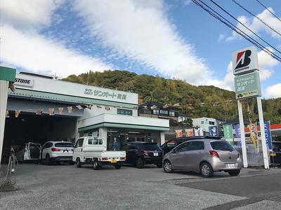 （有）サンオート高須の画像