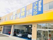 車検・板金・コーティングユーザーにはお得な特典有り