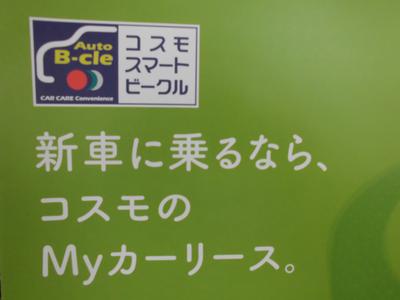 コスモスマートビークル