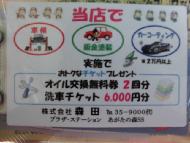 特典例：オイル交換２回無料＆洗車チケット（６０００円分）