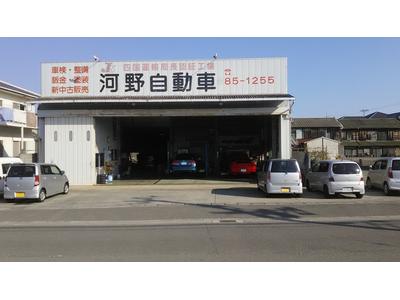 河野自動車の画像