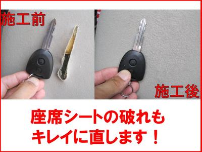 車内シートの破れも直します！