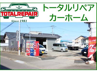 トータルリペア　カーホームの画像