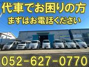 代車を常時確保していますので、お電話一本で出動可能です