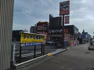 PITステーション 四日市店の画像