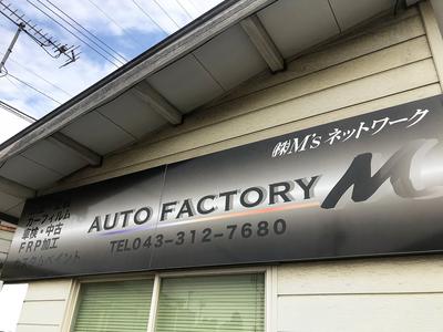 オートファクトリーエムの画像