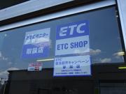 ＥＴＣセットアップ店ですので、取付からセットアップまで対応可能です！