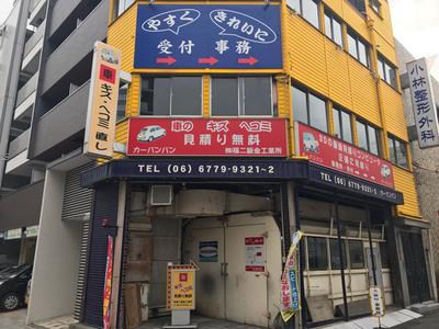 株式会社 福二鈑金工業所の画像