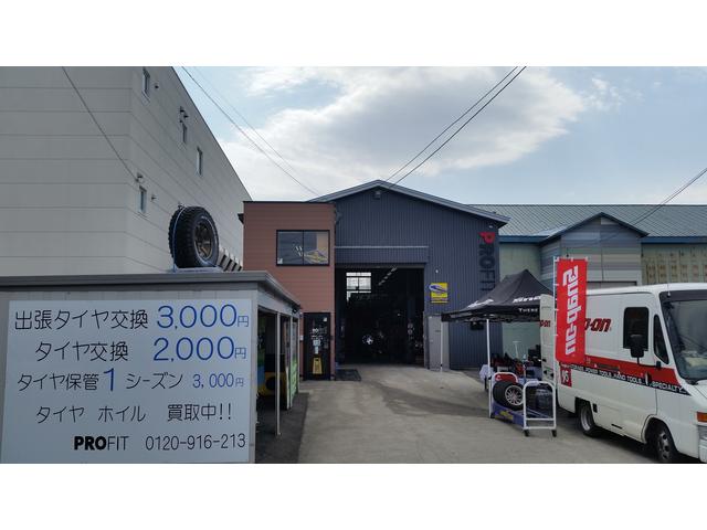 タイヤショップ　プロフィットエージェンシー