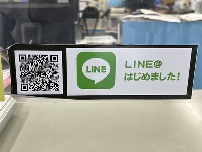 ＬＩＮＥ友だち募集中。