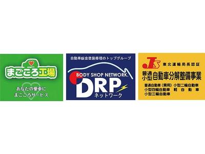 自動車特定整備工場　認証工場