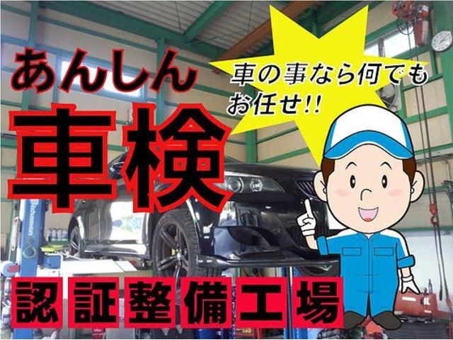 車検、点検受付中。車検期限がございますのでお早めにご相談下さい。