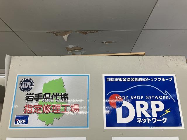 国内最大の車体整備業者ネットワークのＤＲＰネットワーク加盟店。