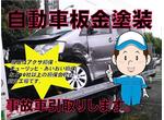 整備・修理・鈑金塗装は技術でお選び下さい。