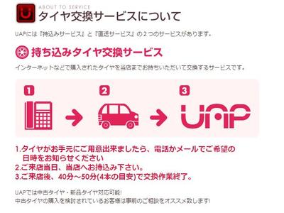 持込タイヤ交換サービス